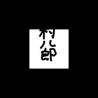 Murahachiro